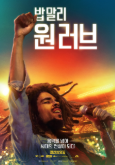 밥 말리 원 러브